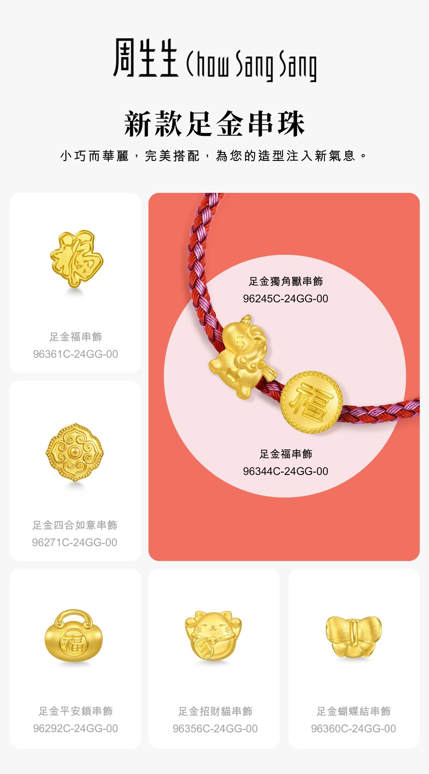 周生生網購攻略：計價 vs 定價黃金有咩分別？買之前睇清楚